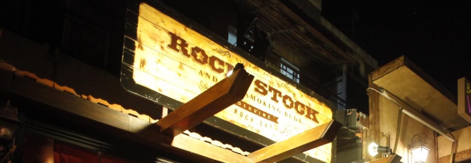 Rock Stock Pub